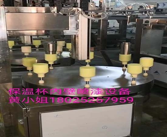 保溫杯內(nèi)徑內(nèi)噴漆機1