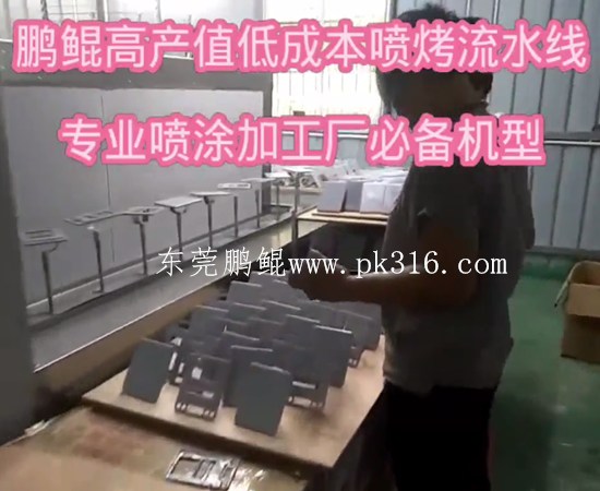 電子稱地軌噴涂線
