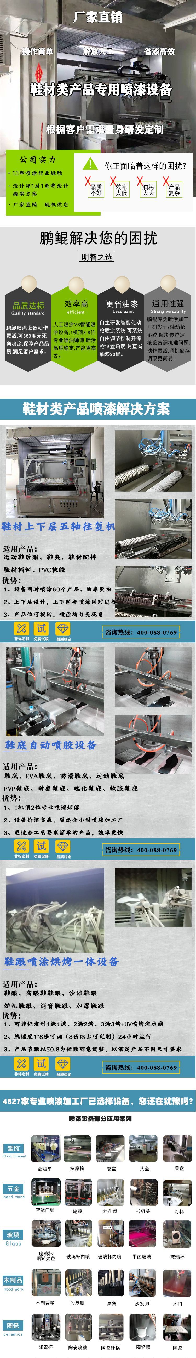 鞋材產(chǎn)品類專用噴涂設(shè)備