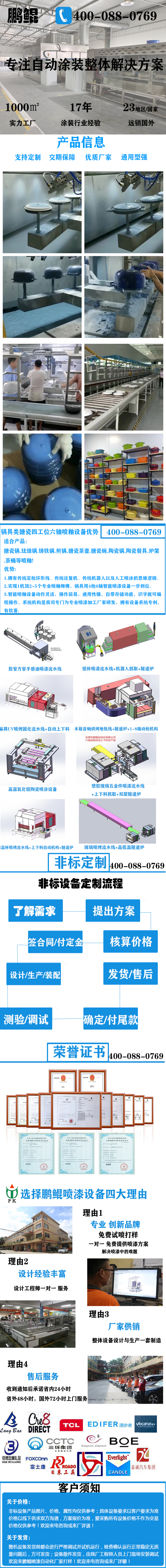鍋具類(lèi)搪瓷四工位六軸噴釉設(shè)備