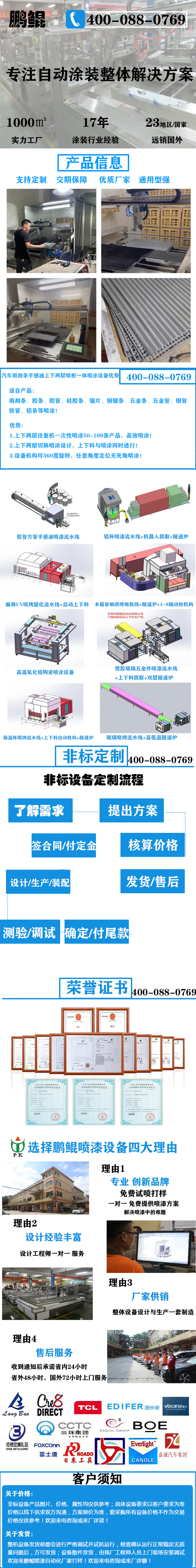 汽車雨刮條手感油上下兩層噴柜一體噴涂設備