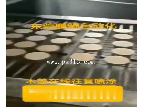 往復式全自動噴涂機