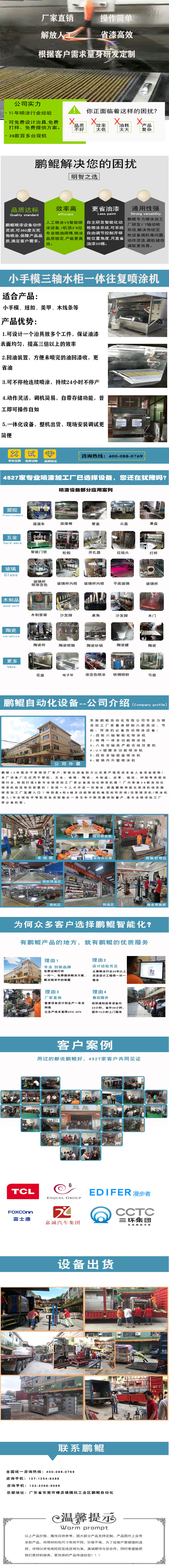 噴涂設(shè)備