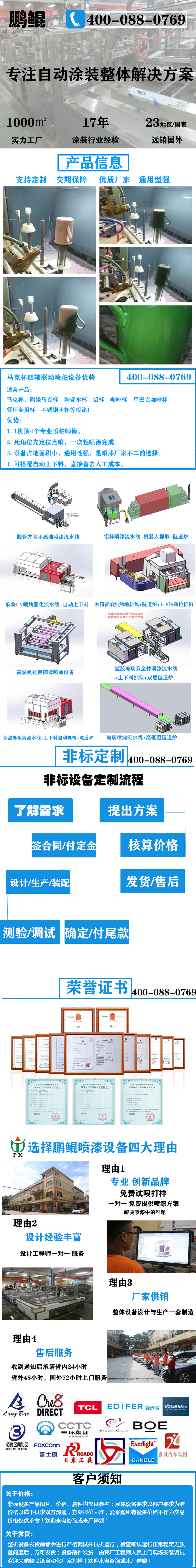 馬克杯四軸聯(lián)動(dòng)噴釉設(shè)備