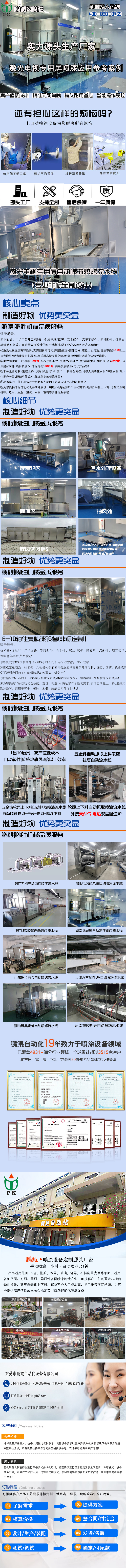激光電視專用屏自動噴烤流水線