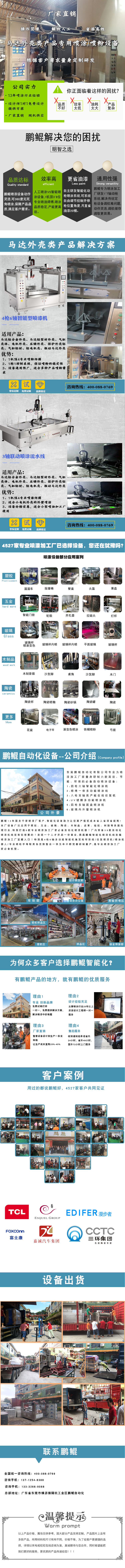 馬達(dá)噴涂設(shè)備