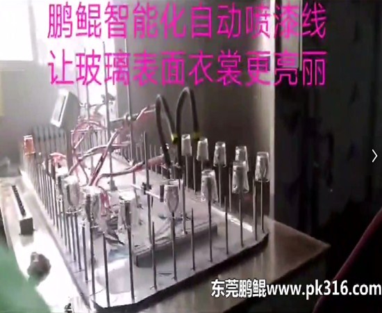 玻璃杯自動(dòng)噴涂設(shè)備