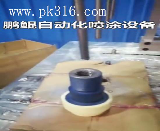 螺栓智能噴涂機(jī)
