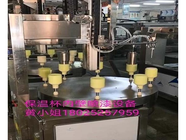 保溫杯內(nèi)徑內(nèi)噴漆機(jī)，高效精準(zhǔn)!