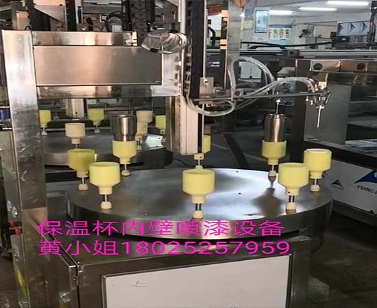 保溫杯內徑內噴漆機