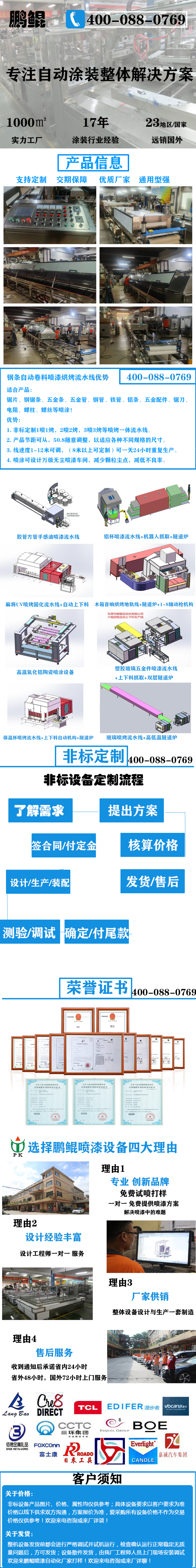 鋼條自動(dòng)卷料噴漆烘烤流水線