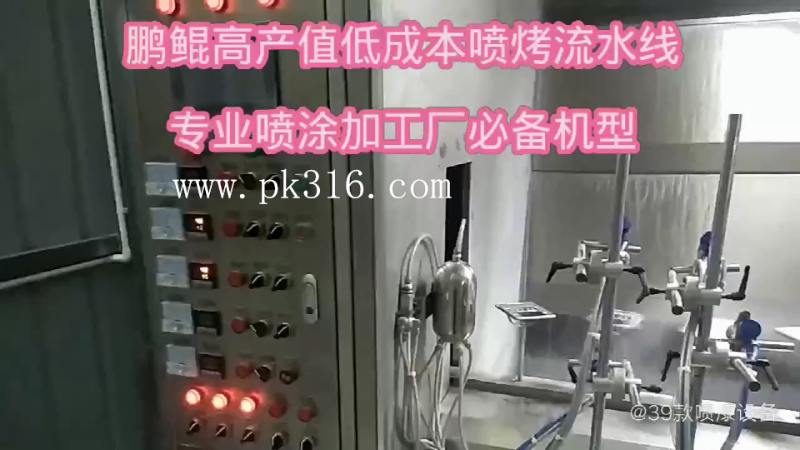 面板自動(dòng)化噴涂設(shè)備