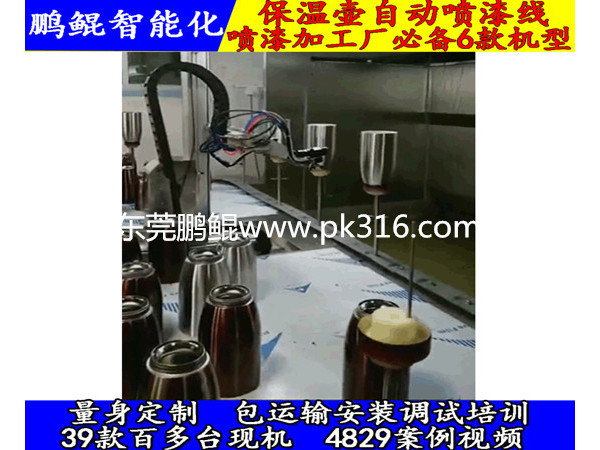 廣東莞保溫杯噴漆設(shè)備
