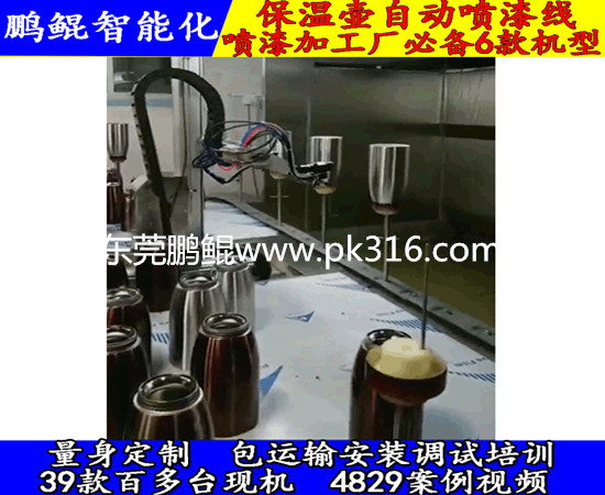 廣東莞保溫杯噴漆設備