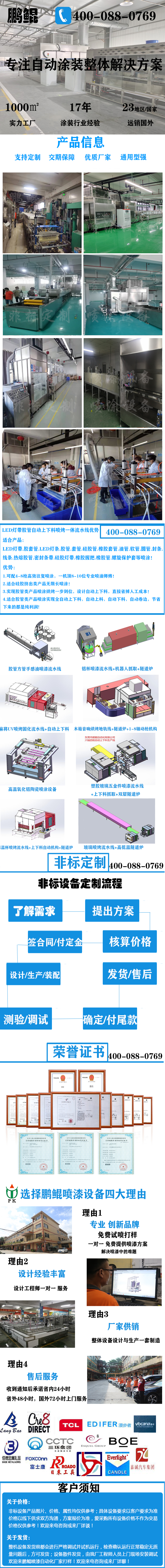 LED燈帶膠管自動上下料噴烤一體流水線