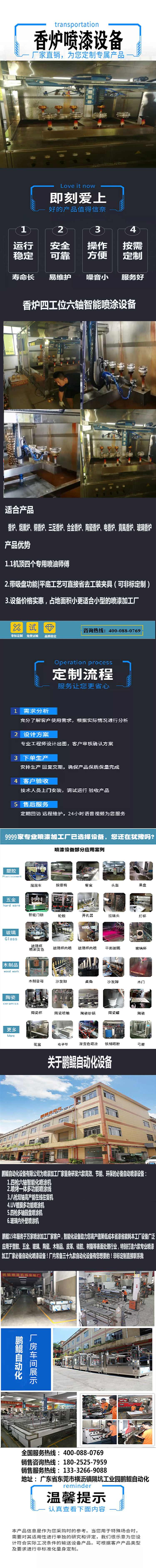 香爐四工位六軸智能噴涂設備