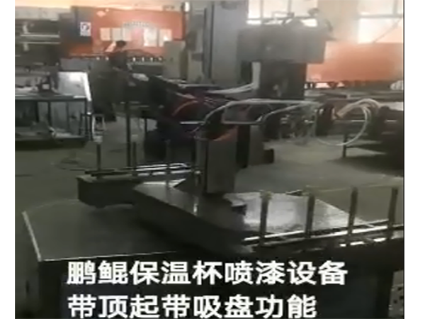 保溫杯噴漆設(shè)備