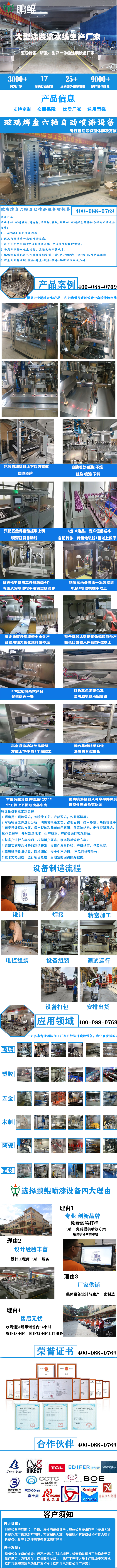 玻璃烤盤(pán)六軸自動(dòng)噴漆設(shè)備