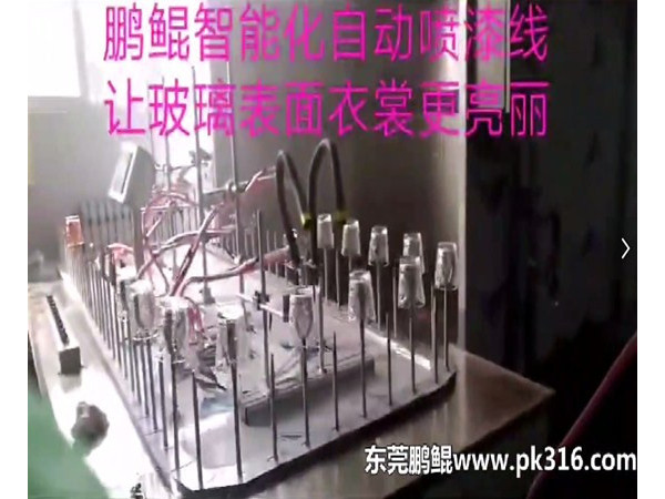 玻璃杯自動噴漆機