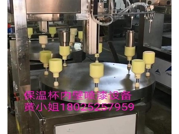 保溫杯陶瓷內(nèi)膽噴涂設(shè)備，高產(chǎn)值低成本
