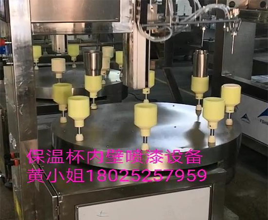 保溫杯陶瓷內(nèi)膽噴涂設(shè)備