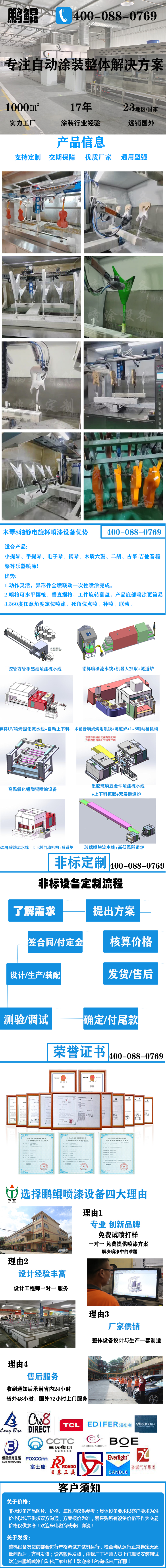 樂(lè)器八軸聯(lián)動(dòng)靜電噴漆機(jī)器人