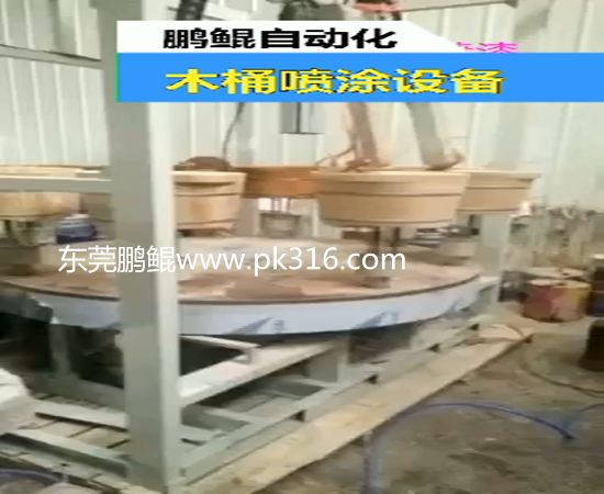 木制品木桶噴漆機