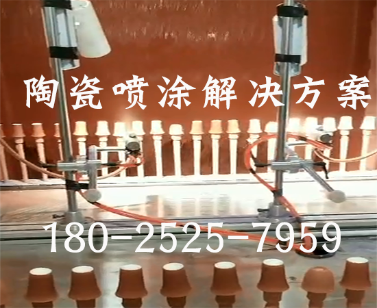 陶瓷自動噴漆設備