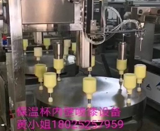 不銹鋼保溫杯內(nèi)壁噴涂機.